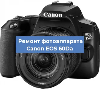 Замена линзы на фотоаппарате Canon EOS 60Da в Екатеринбурге